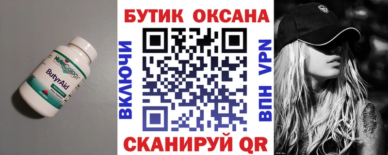 Бутират BDO  Купить  Богучар 